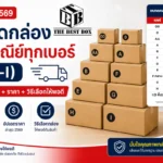ขนาดกล่องไปรษณีย์ทุกเบอร์ (00–I)